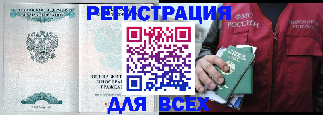прописка штамп в Адыгейске
