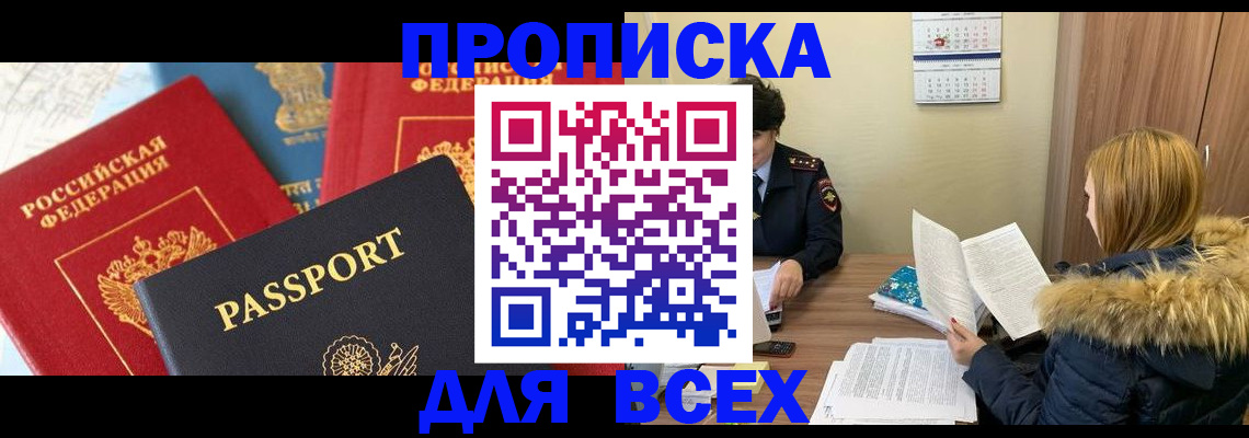 прописка ребенка в Адыгейске